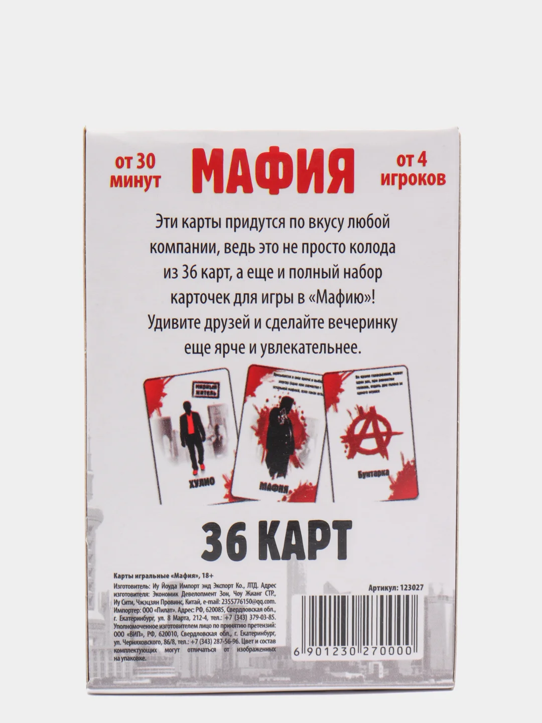 Карты игральные "Мафия", 18+