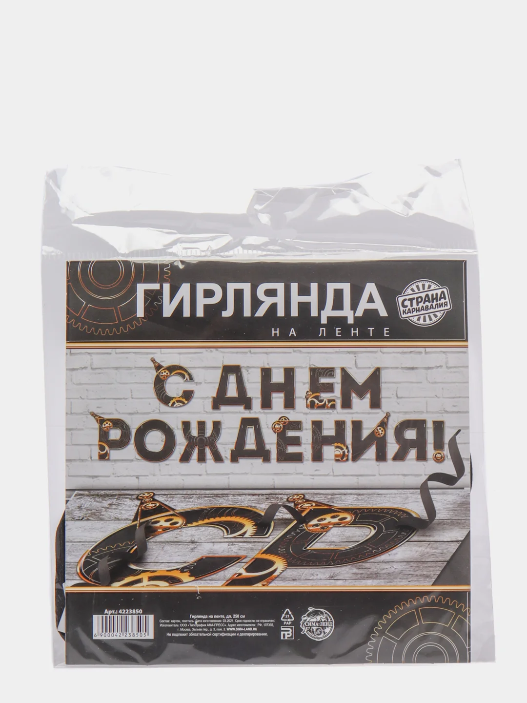 Черный гирлянда "С днем Рождения"