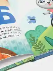 Детская книга "Азбука котёнка Пуха", Проф-Пресс