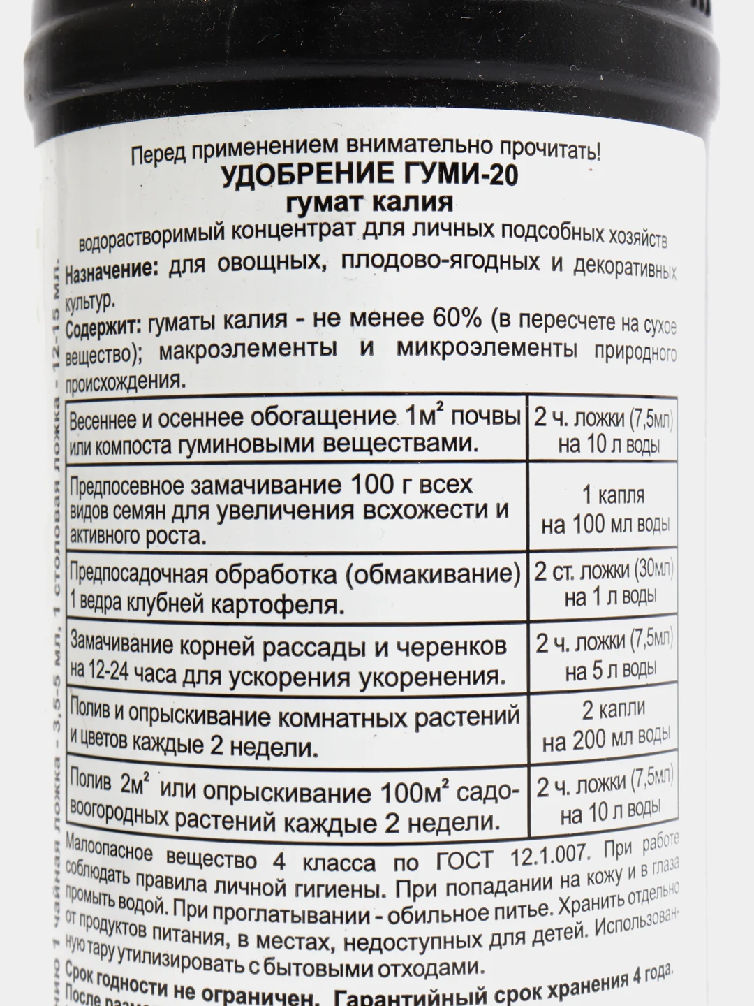 Гуми калийный органическое живое удобрение 0,5 л
