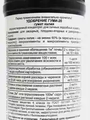 Гуми калийный органическое живое удобрение 0,5 л