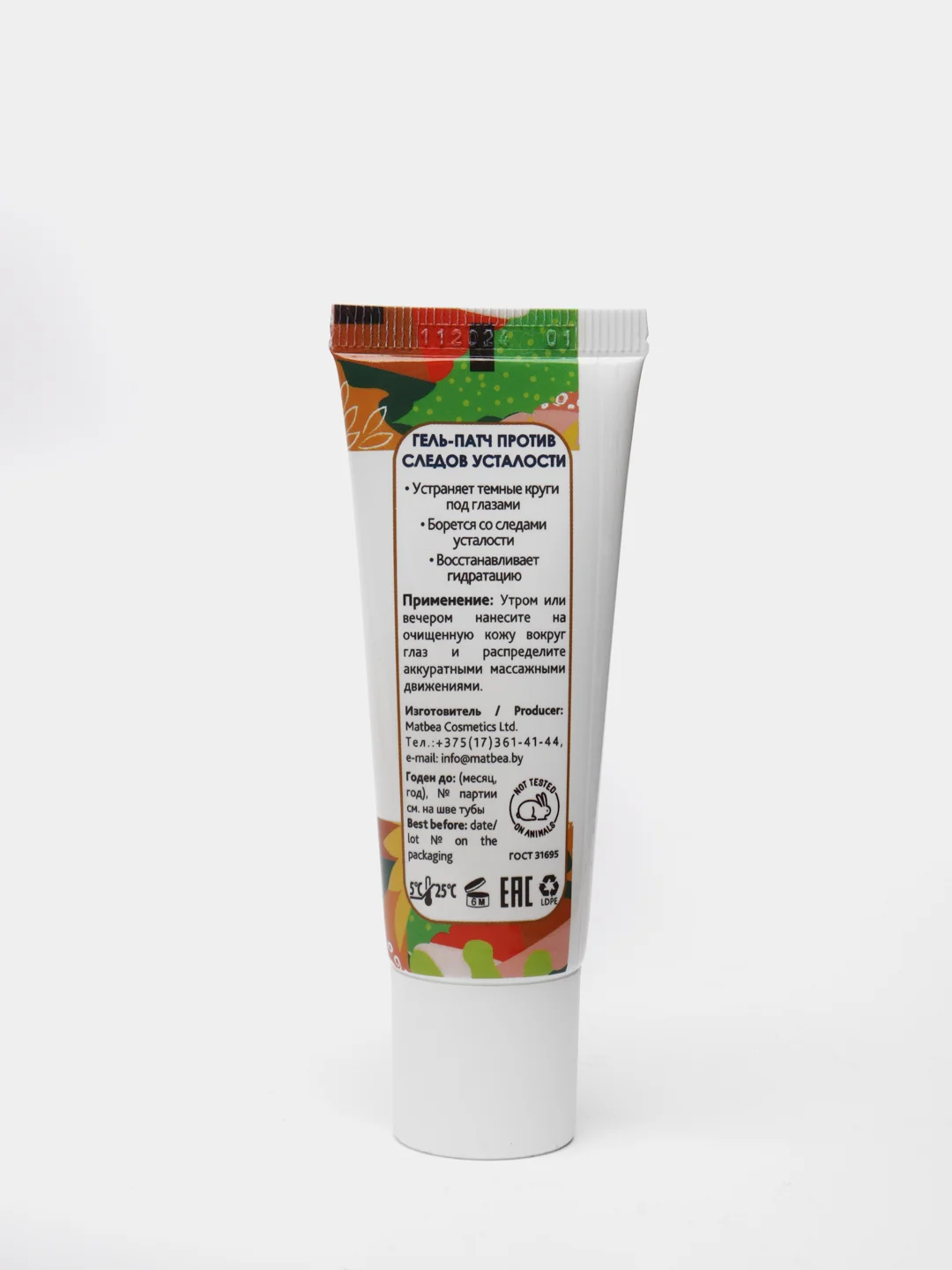MATBEA Cosmetics Гель-патч против следов усталости 25 мл