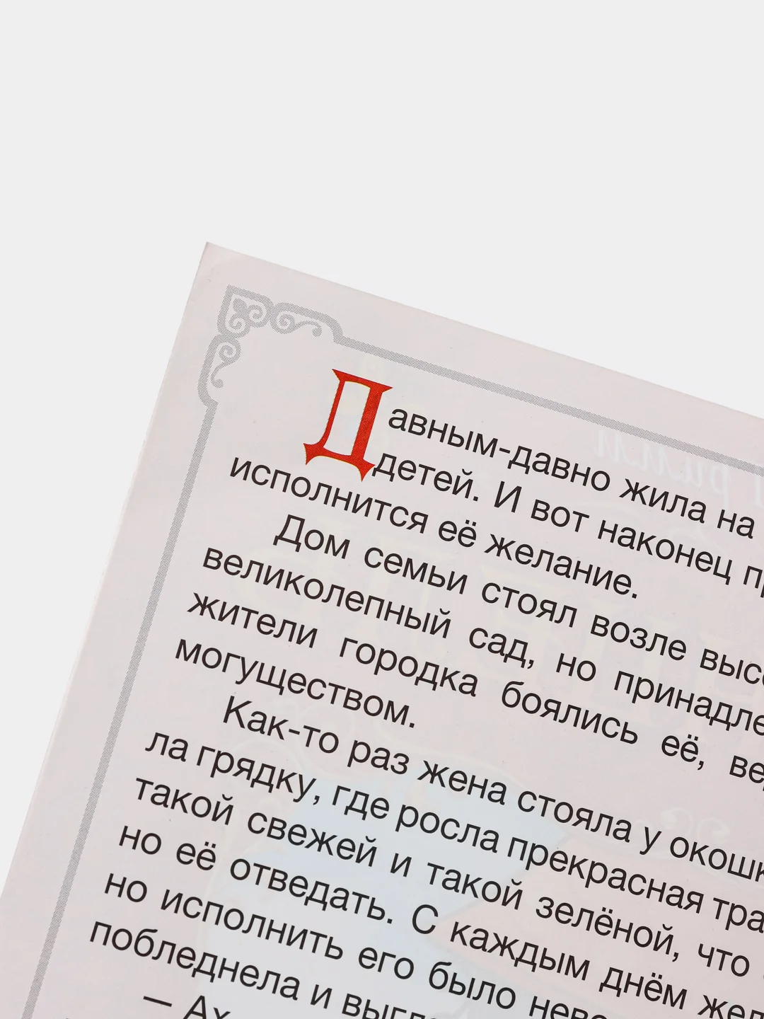 Сказка для детей Рапунцель, Лягушка путешественница