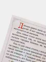 Сказка для детей Рапунцель, Лягушка путешественница