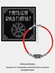Угольный талисман-оберег "Красный браслет с руной"