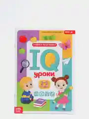 Алый годовой курс занятий "IQ уроки для детей" от 2 и до 6 лет