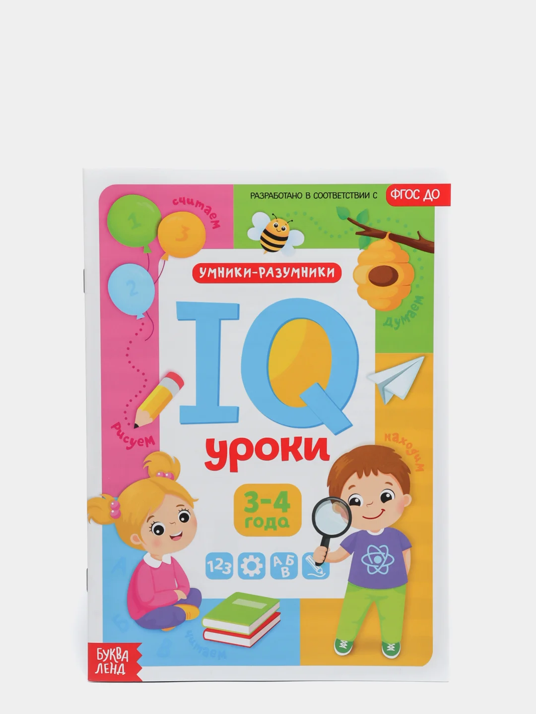 Аметистовый годовой курс занятий "IQ уроки для детей" от 2 и до 6 лет