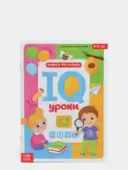 Аметистовый годовой курс занятий "IQ уроки для детей" от 2 и до 6 лет