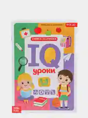Багровый годовой курс занятий "IQ уроки для детей" от 2 и до 6 лет