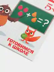 Тренажёр по математике, Проф-Пресс, 5+