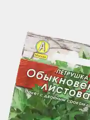 Семена Петрушка обыкновенная листовая