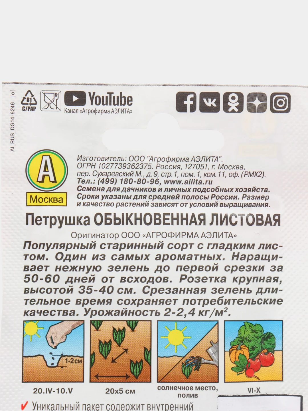 Семена Петрушка обыкновенная листовая