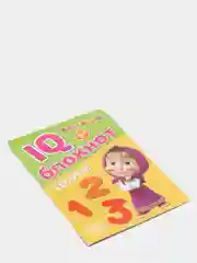 Книга с заданиями. IQ-блокнот. Развивающие задания. 3+. 20 стр