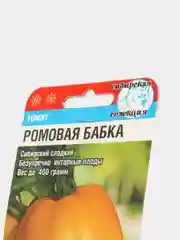 Томат "Ромовая бабка", семена