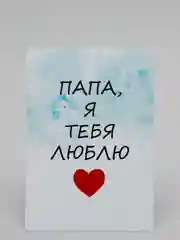 Голубой мини-открытки папе