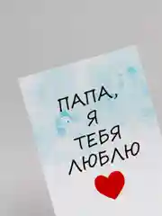 Голубой мини-открытки папе