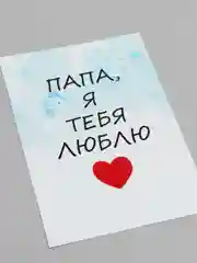 Голубой мини-открытки папе