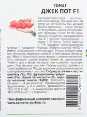 Семена Партнер Томат "Джек пот"