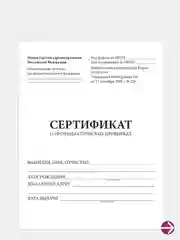 Сертификат о профилактических прививках, форма 156