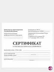 Сертификат о профилактических прививках, форма 156