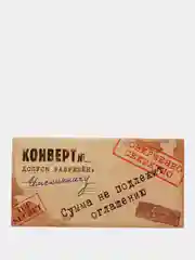 Коричневый конверты для денег, подарочные