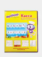 Касса букв, слогов и счета