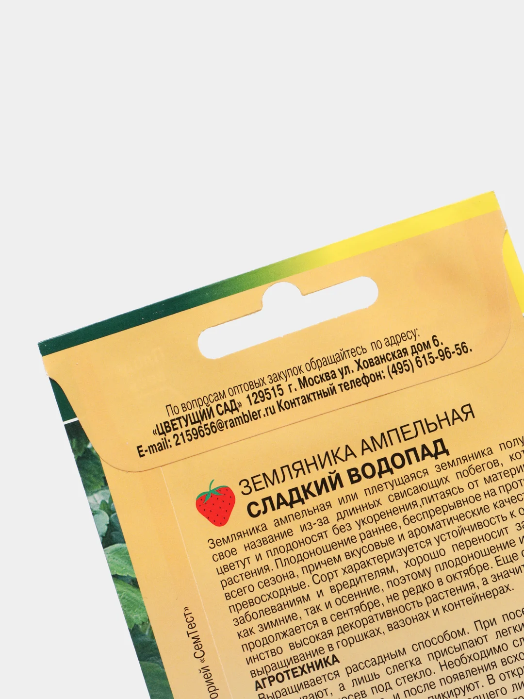 Семена земляники "Сладкий водопад", ампельная балконная плетущаяся, 0,02 г