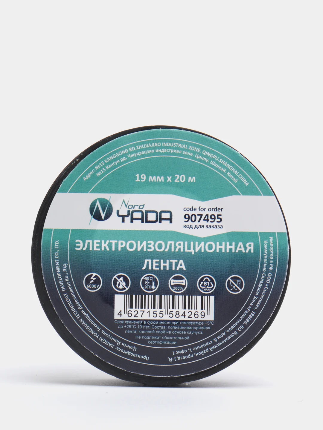 Черный изолента, 19*20 мм