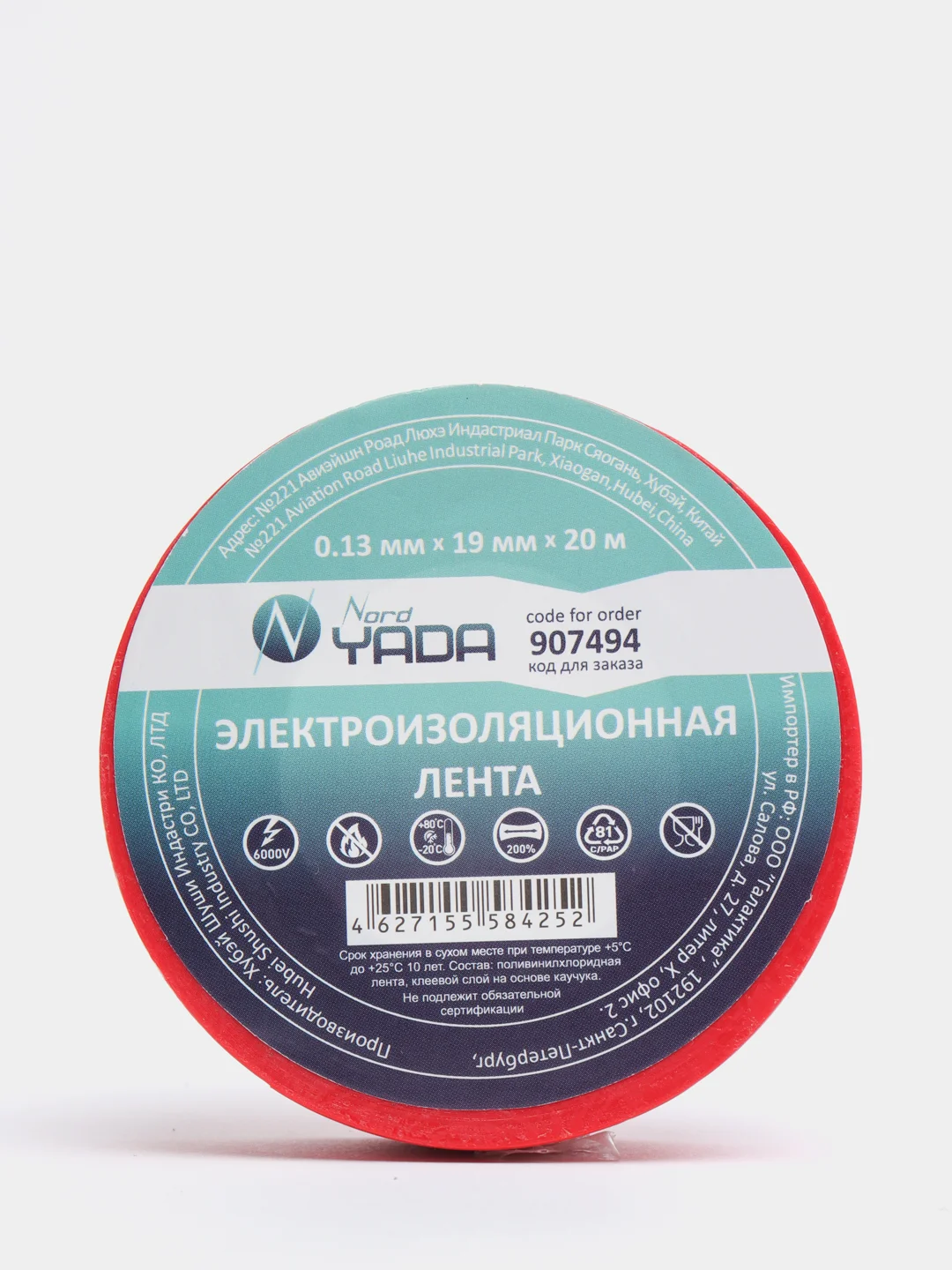 Алый изолента, 19*20 мм