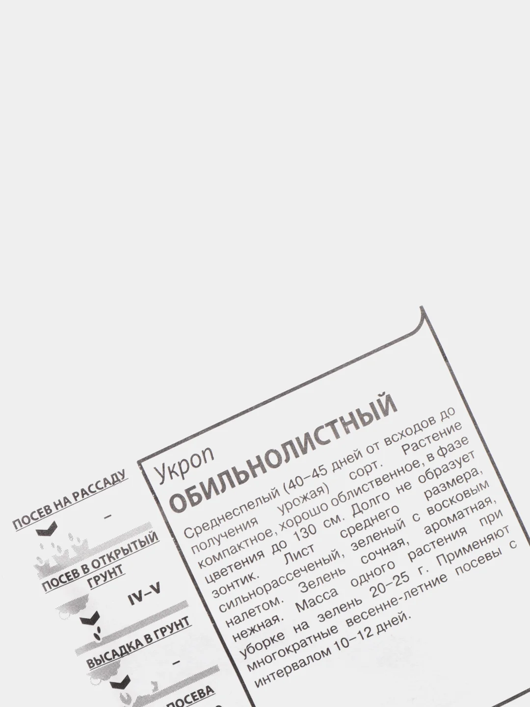 Семена укроп "Обильнолистный", 2 г