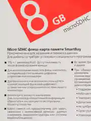 Карта памяти MICRO SD Smartbuy 4 gb / 8 gb / 16 gb / 32 gb / 64 gb / 128 gb( Гб ) class 10