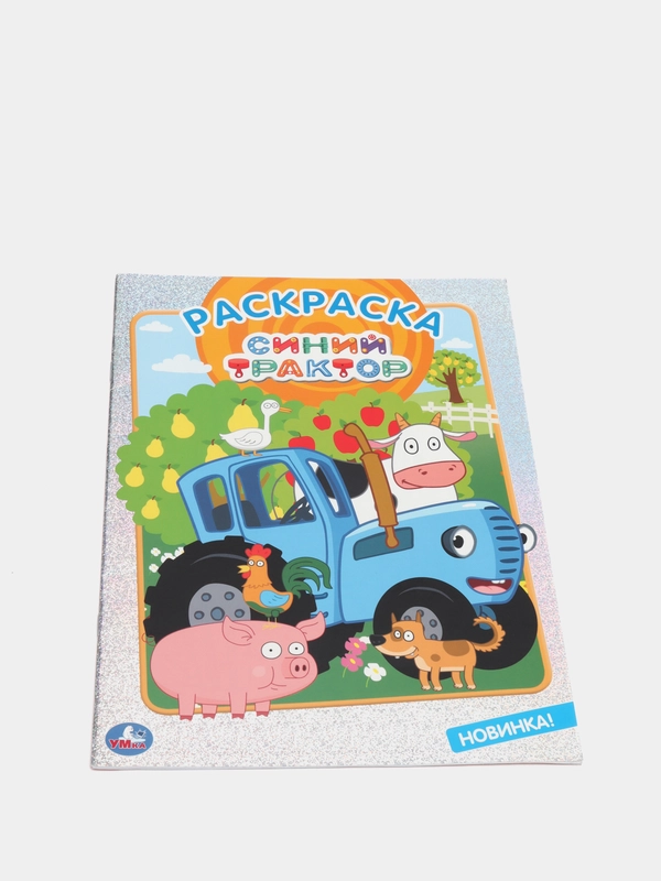 Раскраска