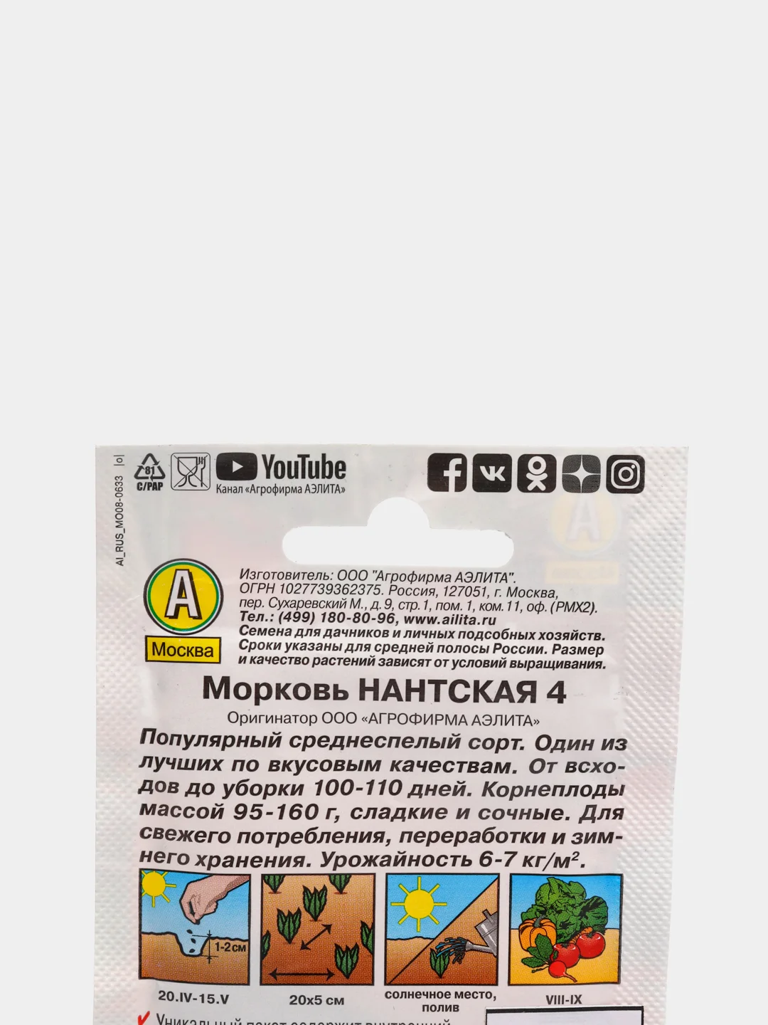 Семена Морковь "Нантская 4", 2 г