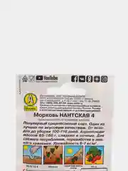 Семена Морковь "Нантская 4", 2 г