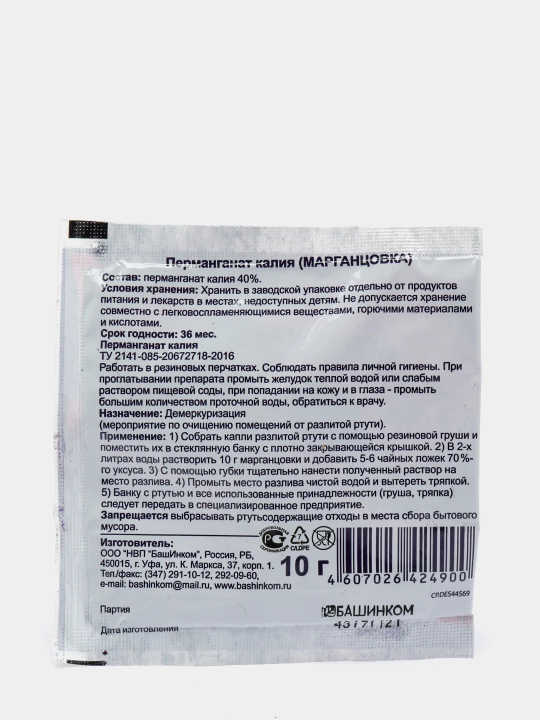 Марганцовка, 10 гр