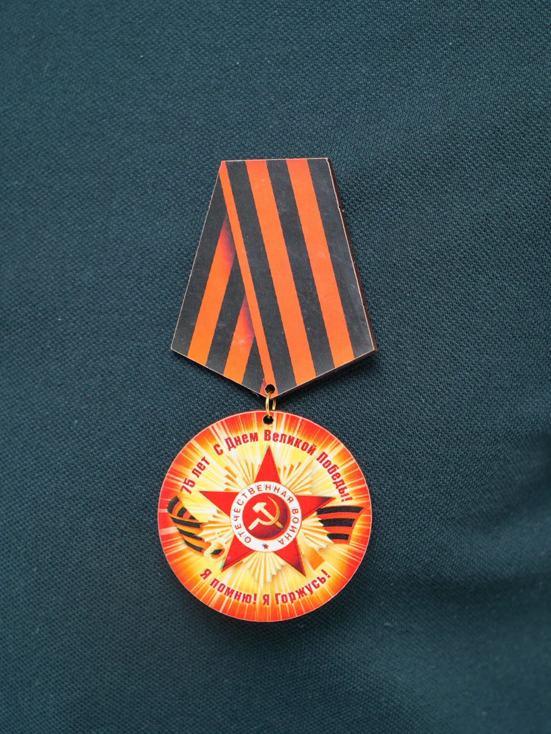 Желтый значок "День победы! 9 мая", медаль