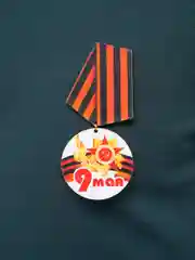 Слоновая кость значок "День победы! 9 мая", медаль