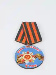 Голубой значок "День победы! 9 мая", медаль