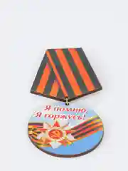 Небесно-голубой значок "День победы! 9 мая", медаль