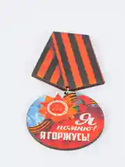 Ледяной значок "День победы! 9 мая", медаль