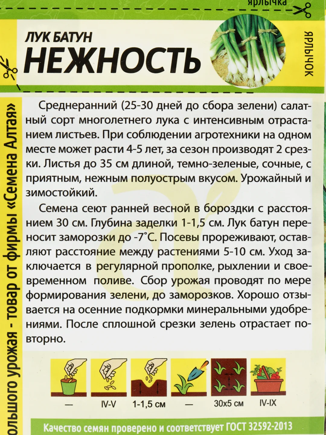Семена Лук батун "Нежность"