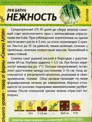 Семена Лук батун "Нежность"