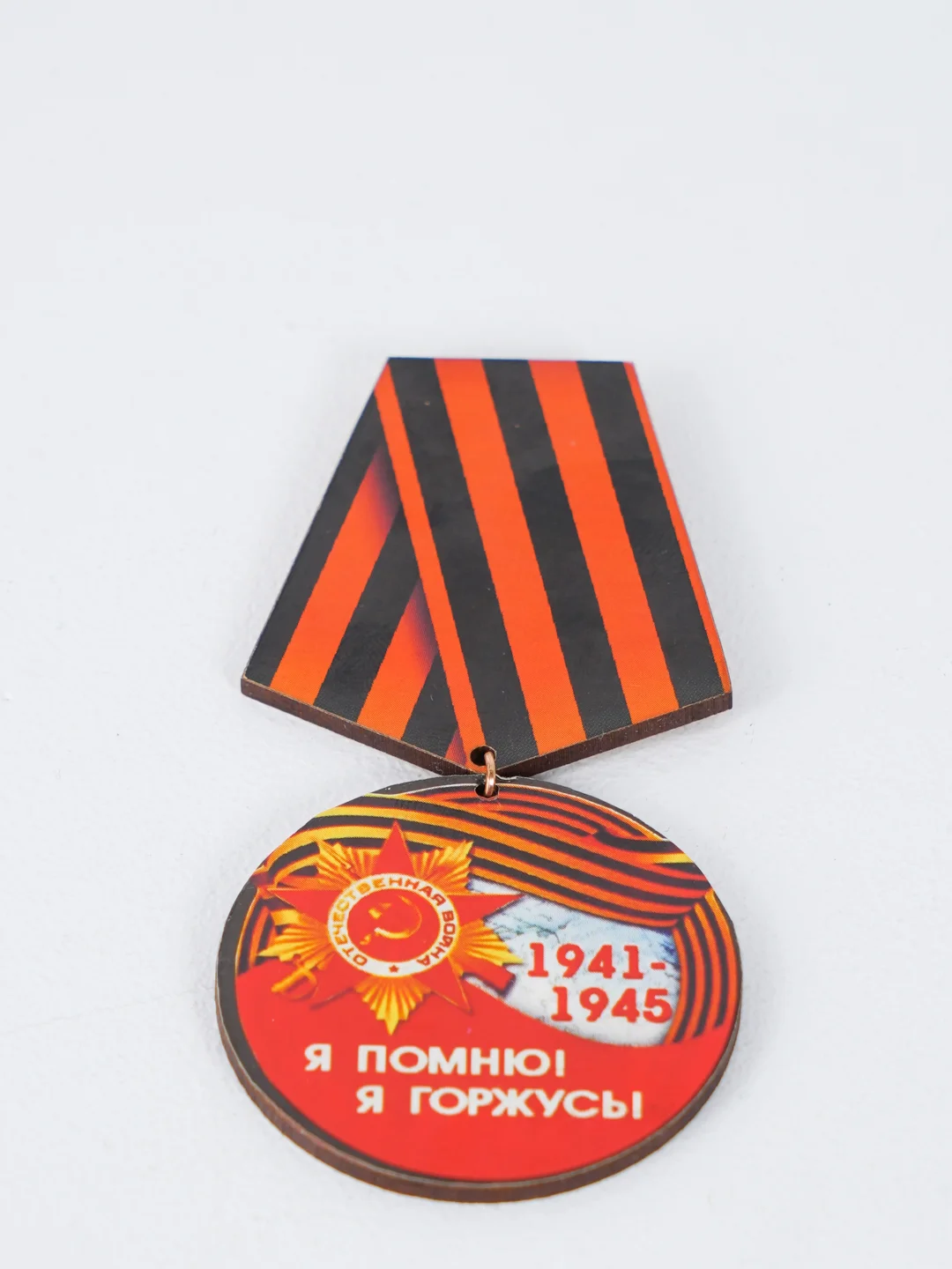 Бордовый значок "День победы! 9 мая", медаль