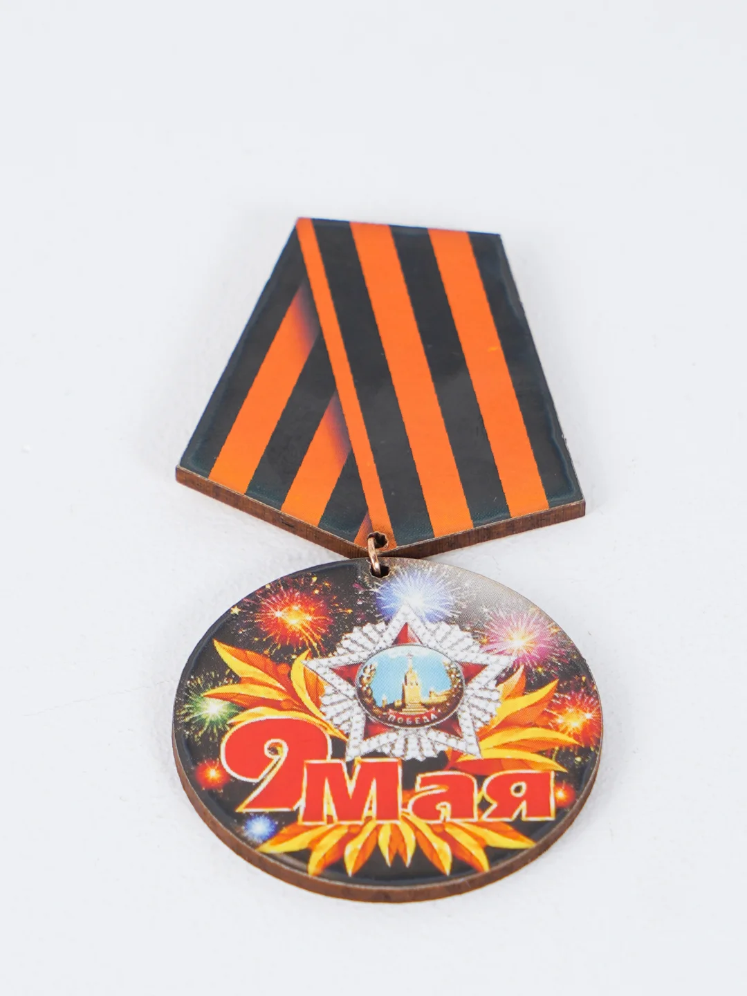 Черный значок "День победы! 9 мая", медаль