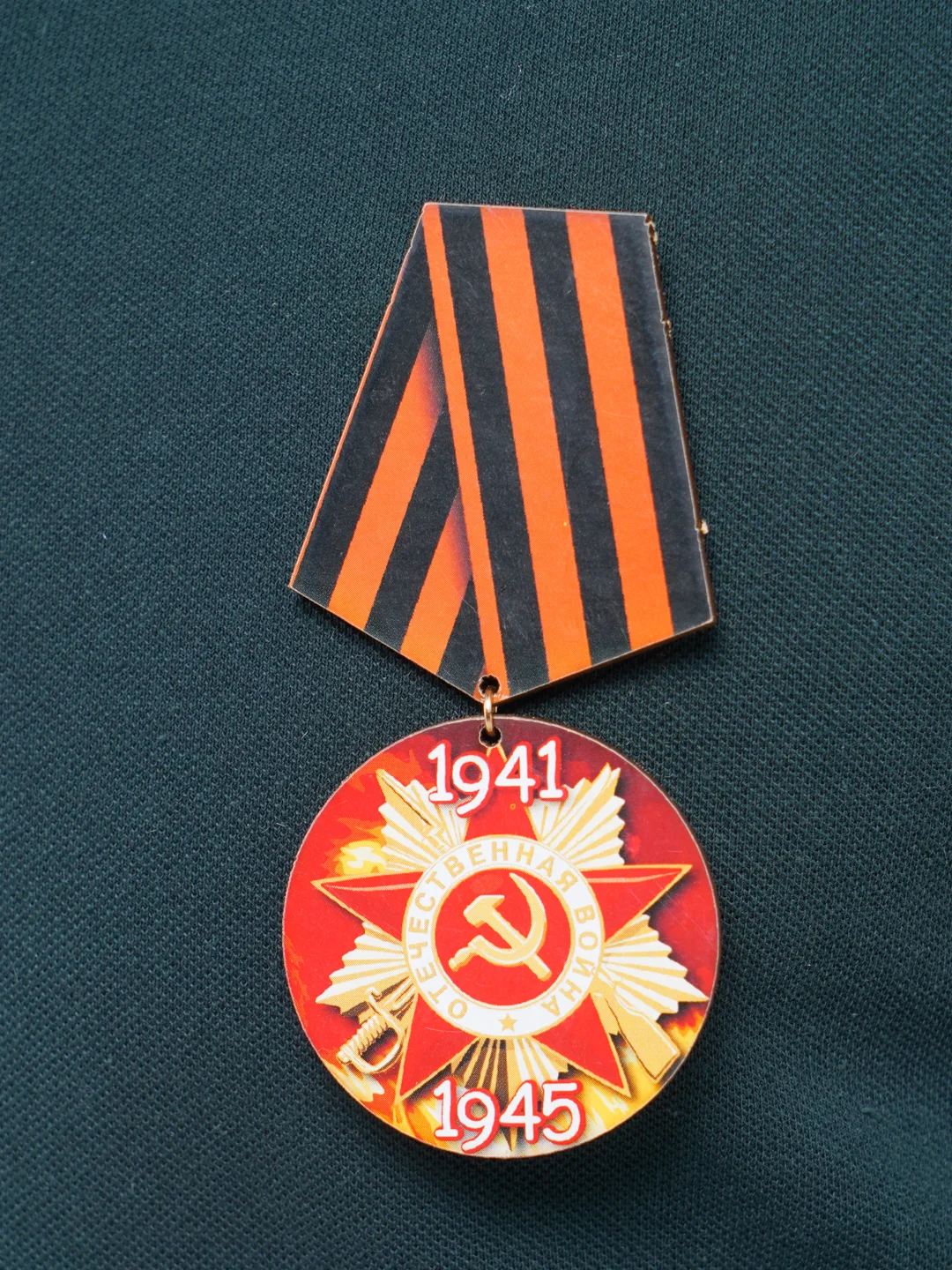 Алый значок "День победы! 9 мая", медаль