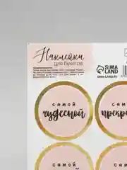 Конфетный наклейки для ежедневника