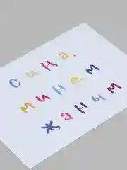 Голубой открытки с днем рождения, на татарском, "Сина, минем..", 3 вида, 7х10 см