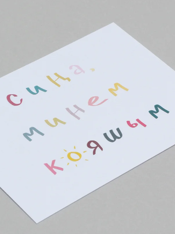 Желтый открытки с днем рождения, на татарском, "Сина, минем..", 3 вида, 7х10 см