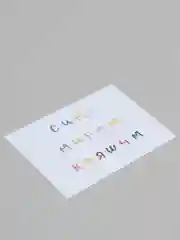 Желтый открытки с днем рождения, на татарском, "Сина, минем..", 3 вида, 7х10 см