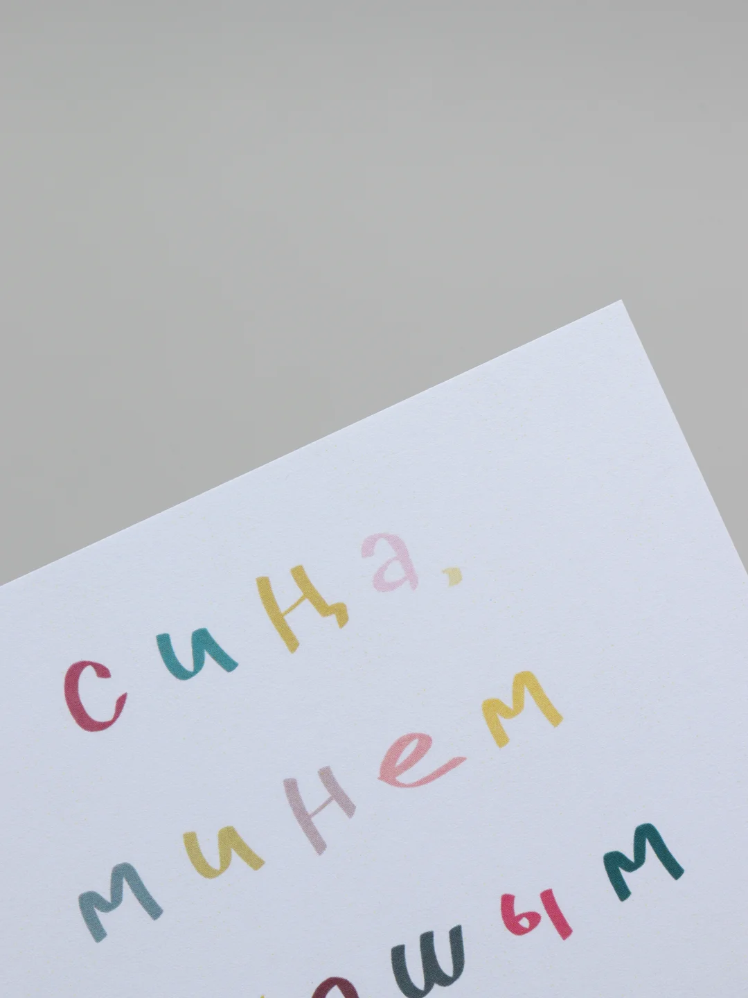 Желтый открытки с днем рождения, на татарском, "Сина, минем..", 3 вида, 7х10 см